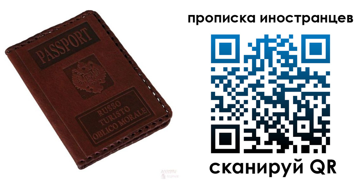 прописка в Орехово-Зуево