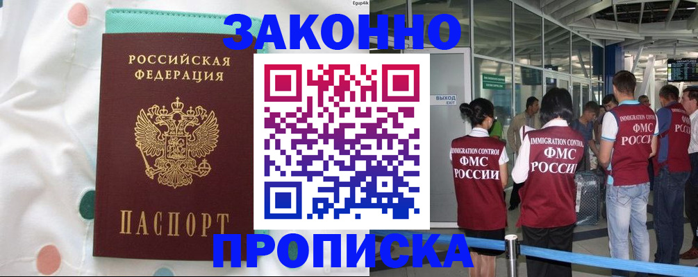 временная регистрация в Орехово-Зуево