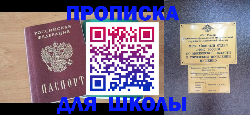 купить прописку в Орехово-Зуево