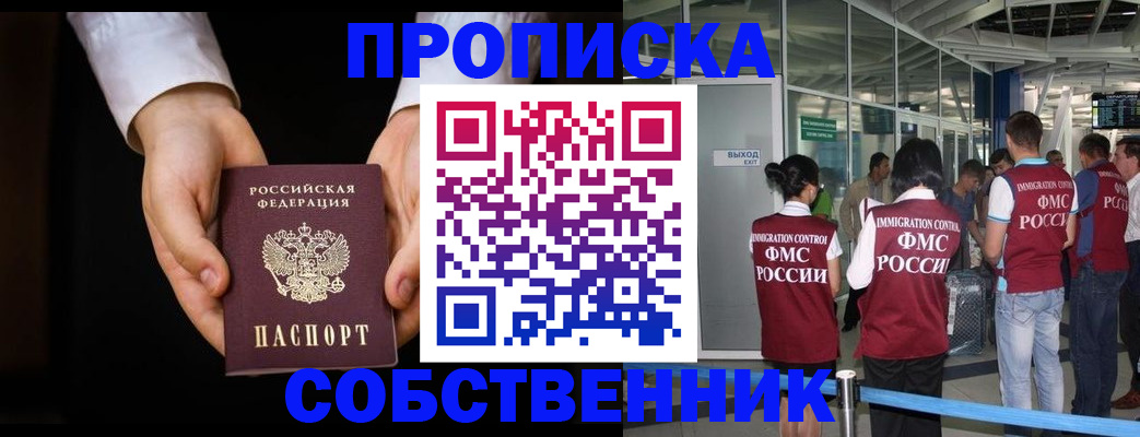 прописка в квартире в Орехово-Зуево