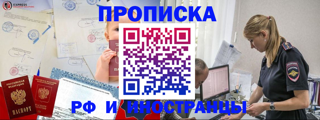 купить прописку в Орехово-Зуево